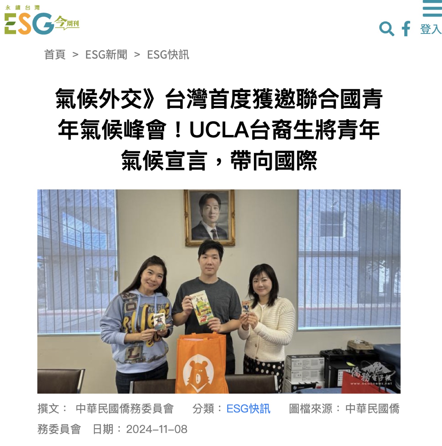 ESG News coverage of Edward Huang