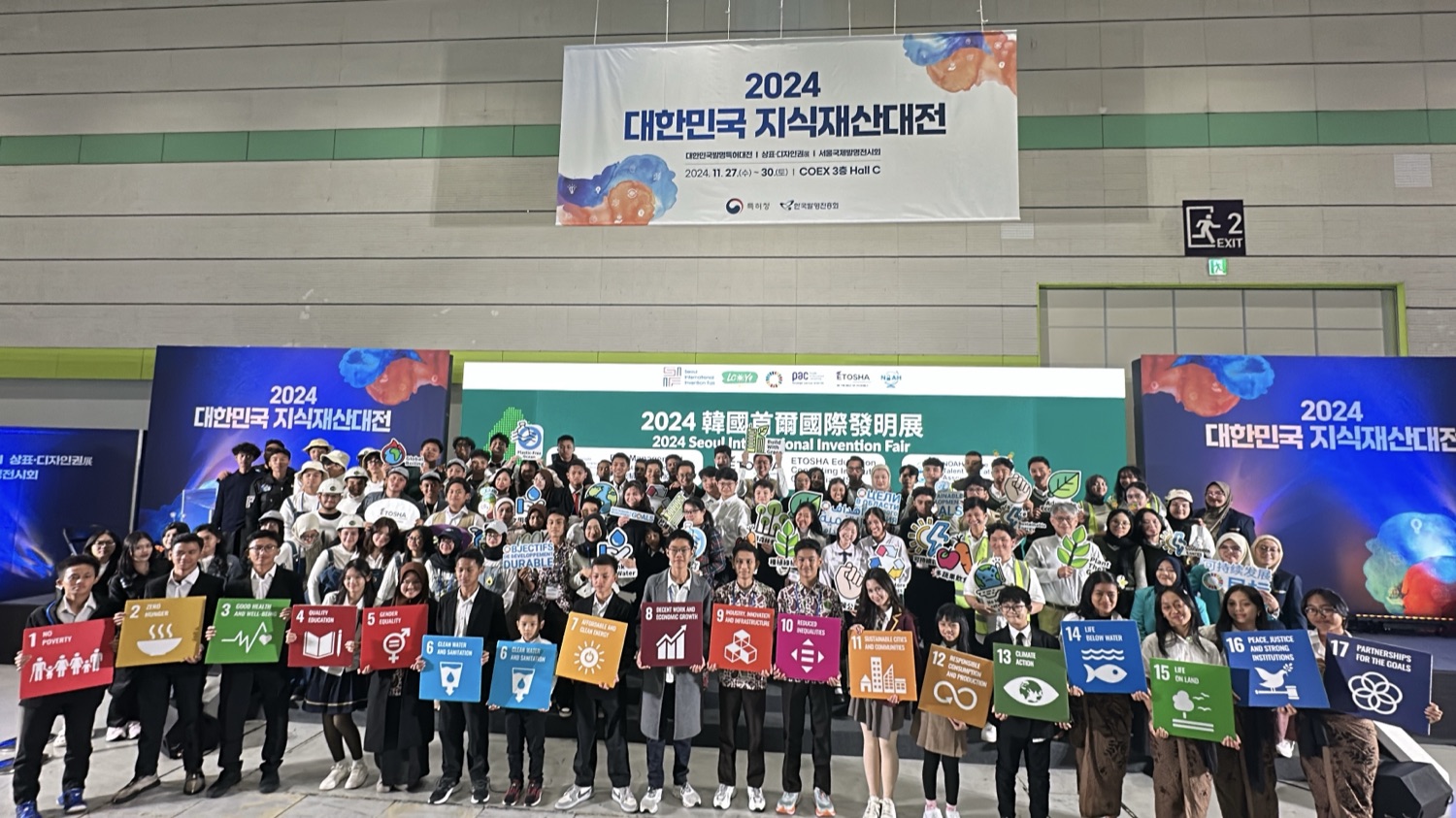 Seoul International Invention Fair