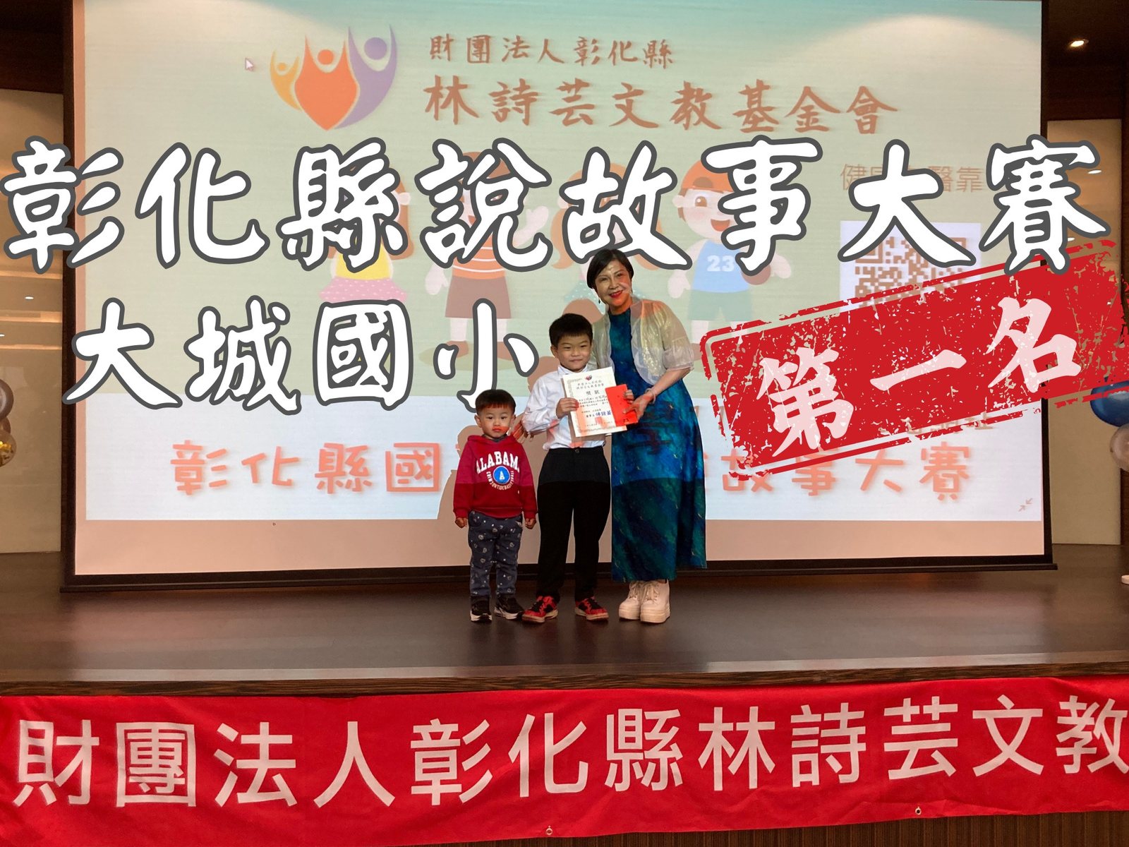 說故事大賽第一名