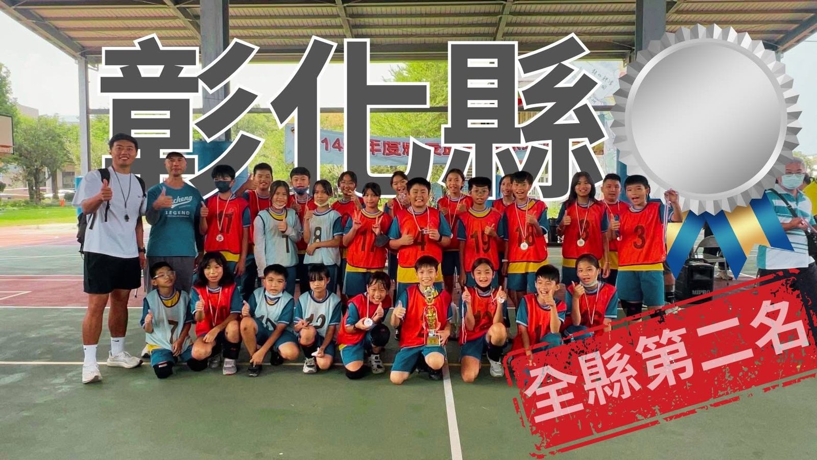 躲避球錦標賽第二名