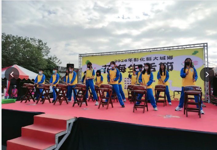 大城太鼓隊在花海生活節開場演出